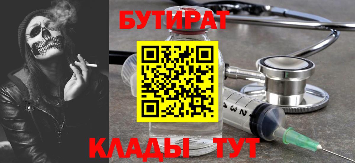 Бутират вода Верхний Уфалей