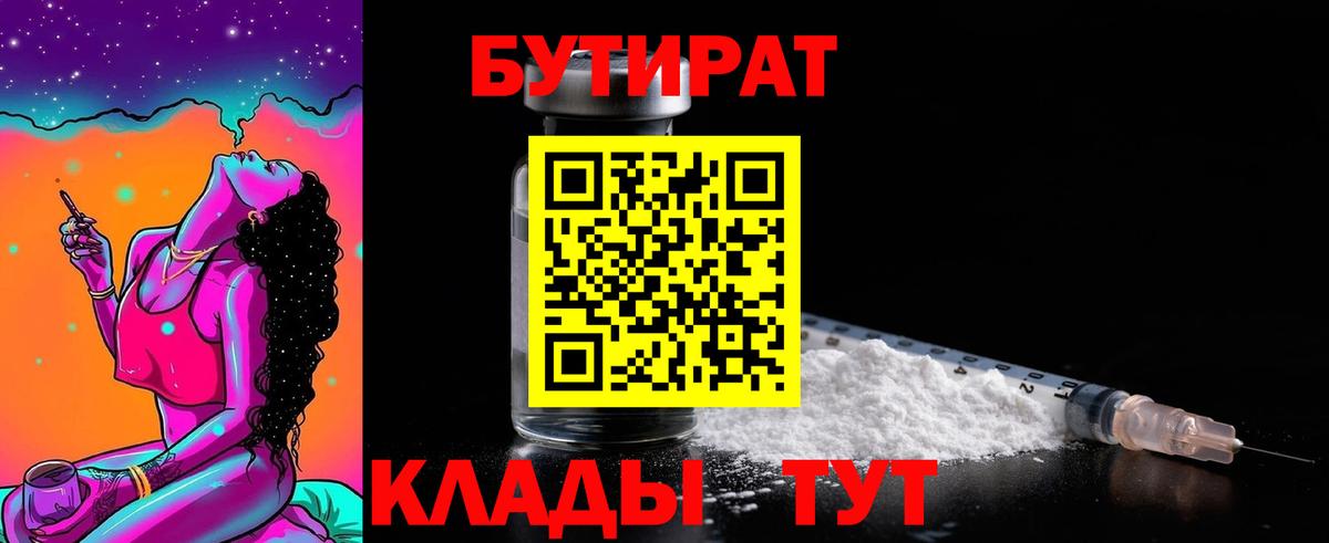 БУТИРАТ Butirat  Вход с VPN  Верхний Уфалей 