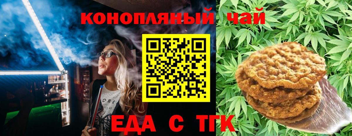 Еда ТГК конопля  Вход с VPN  Верхний Уфалей 