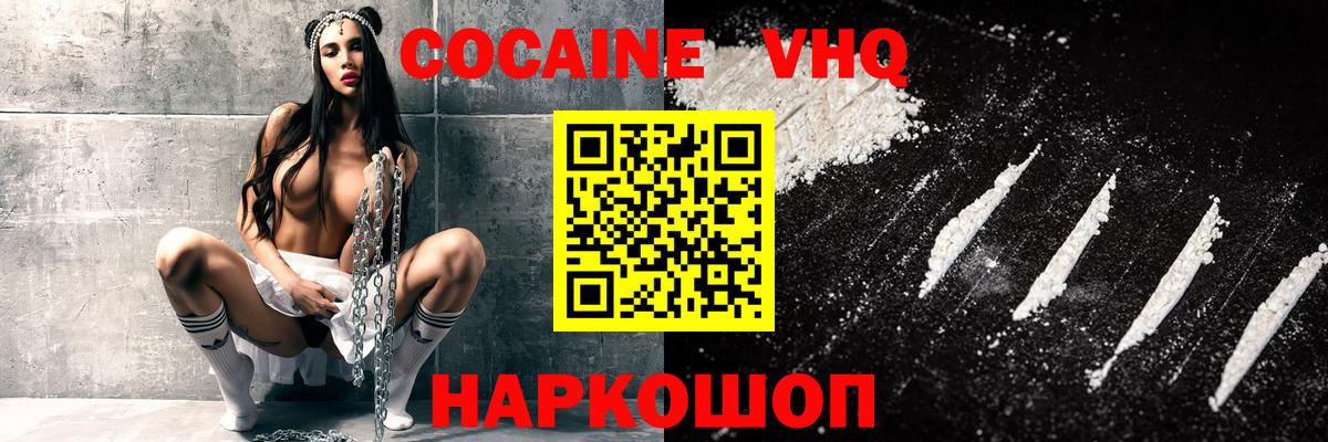 КОКАИН  КОКАИН VHQ  Вход с VPN  Верхний Уфалей  COCAIN Колумбийский 