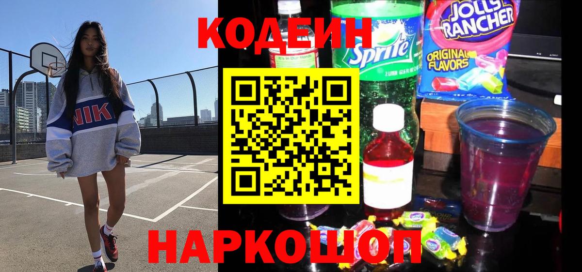 Кодеиновый сироп Lean Purple Drank Верхний Уфалей